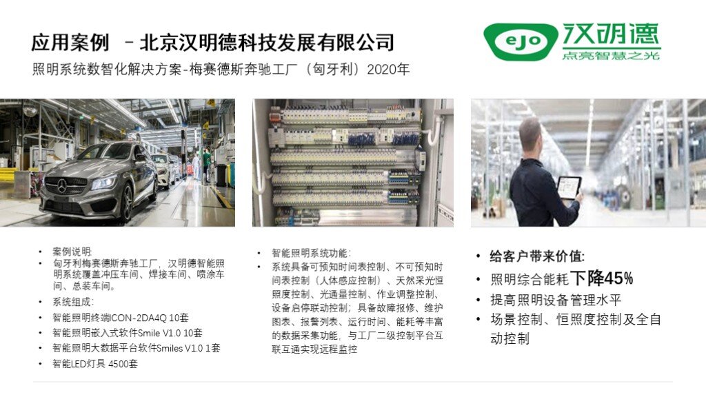 芜湖奇瑞智能网联一厂