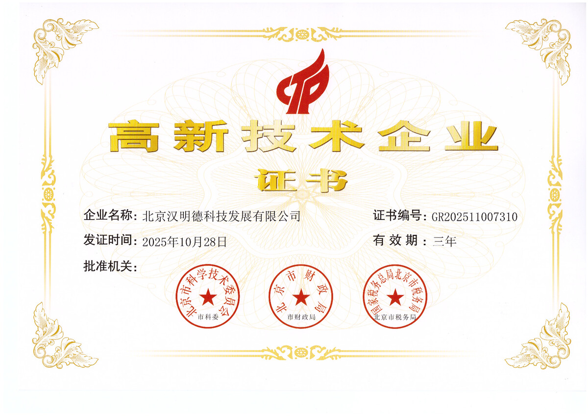 高新技术企业